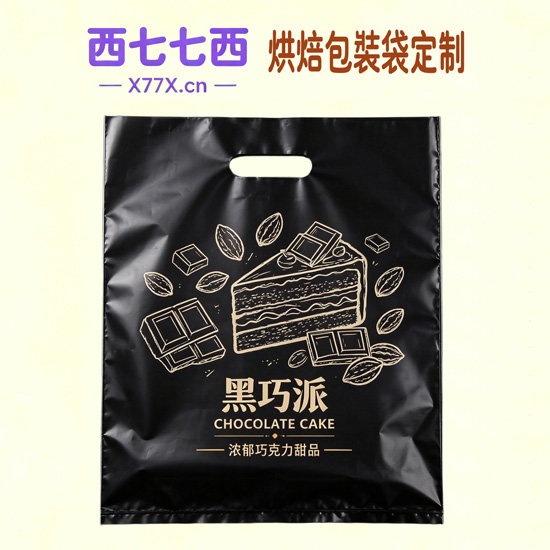 黑巧派烘焙塑料袋定制