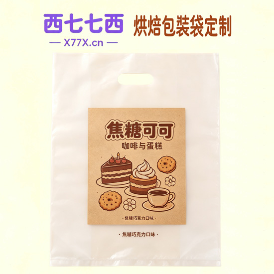 焦糖可可咖啡与蛋糕手提袋定制