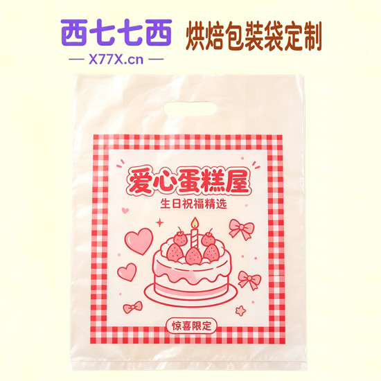 爱心蛋糕屋生日祝福精选烘焙手提袋定制