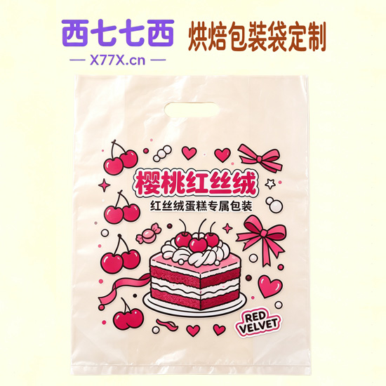 樱桃红丝绒红丝绒蛋糕专属烘焙手提袋定制
