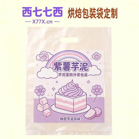 紫薯芋泥蛋糕外带包装手提袋定制
