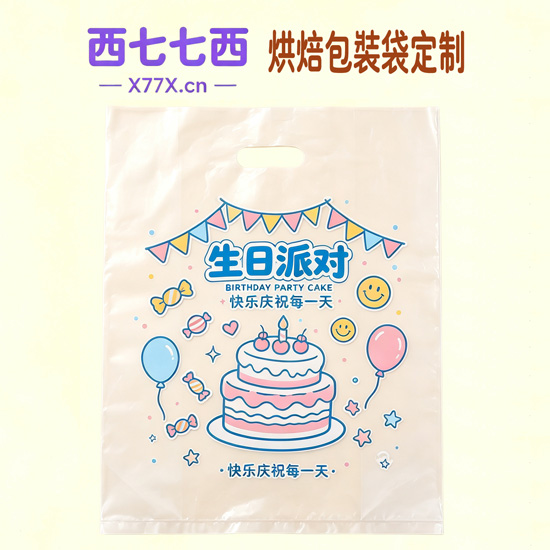 生日派对快乐庆祝每一天手提袋定制