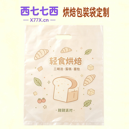 轻食烘焙三明治蛋糕面包手提袋定制